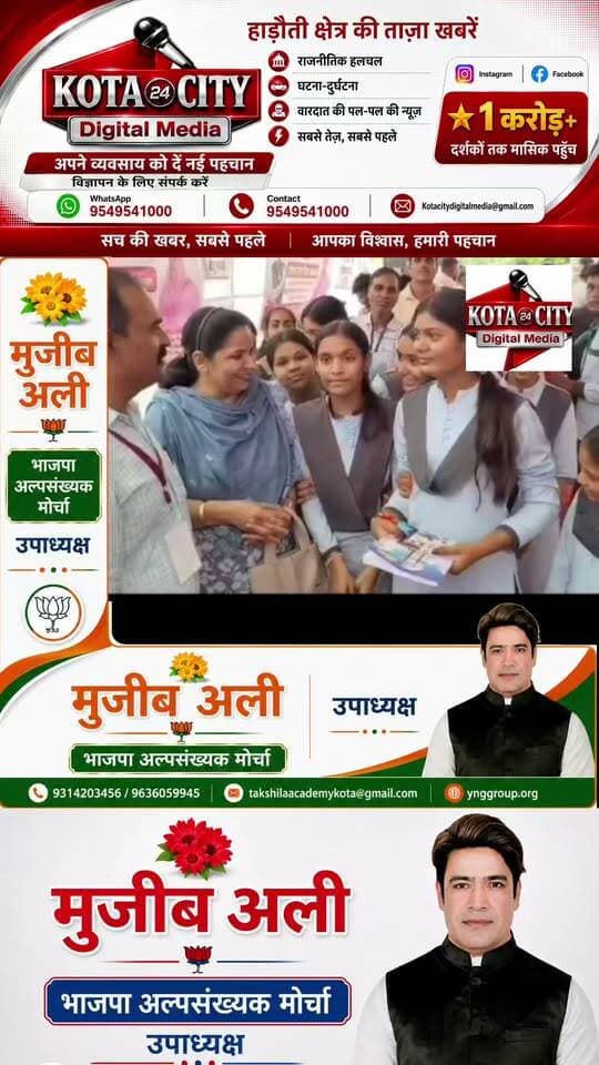 लोकसभा अध्यक्ष ओम बिरला ने कोटा ग्रामीण के गंदीफली में आयोजित सांसद जन सेवा शिविर का निरीक्षण किया। उन्होंने ग्रामीणों की समस्याएं सुनीं और अधिकारियों को त्वरित समाधान के निर्देश दिए। शिविर में विभिन्न विभागों की मदद से दस्तावेज सत्यापन, त्रुटि सुधार और नए पंजीकरण के जरिए लोगों को सरकारी जनकल्याणकारी योजनाओं से जोड़ा गया।