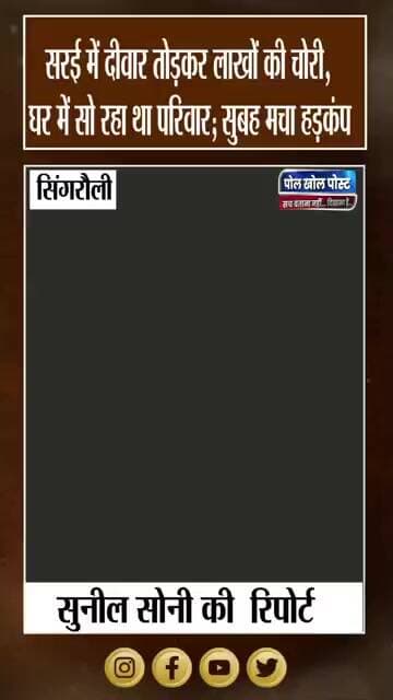 घर में सोता रहा परिवार, चोरों ने दीवार तोड़कर किया हाथ साफ