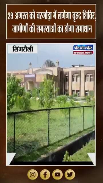 6 ग्राम पंचायतों के ग्रामीणों के लिए शिविर, मौके पर होगा समस्याओं का निराकरण