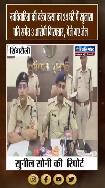 21 वर्षीय नवविवाहिता की मौ त, पति-ससुर और जेठ गिरफ्तार