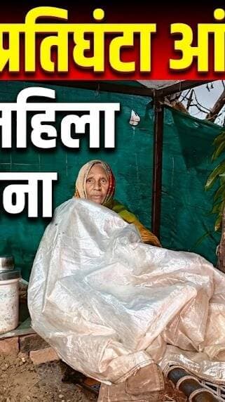 आंधी थम गई, लेकिन रुक्मण बाई की मुश्किलें बढ़ गईं। 90 किमी की रफ्तार से चले तूफान ने उनका छोटा सा आशियाना उजाड़ दिया। अब सवाल यह है कि इस निराश्रित महिला को सहारा कौन देगा?
#मंदसौर #आकोदड़ा #आंधीतूफान #मानवीयकहानी #यशस्वीदुनिया #MandsaurNews #GroundReport #breakingnews
