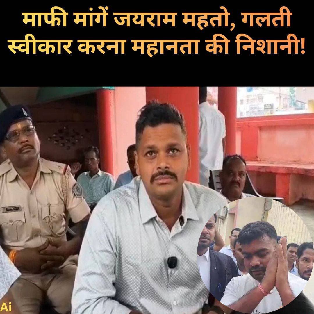 माफी मांगें जयराम महतो, गलती स्वीकार करना महानता की निशानी; बोकारो पुलिस एसोसिएशन ने रखी मांग !