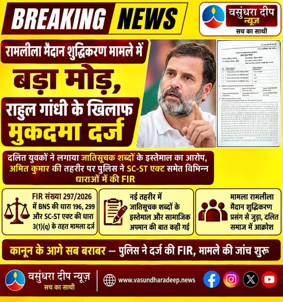 बड़ी रामलीला मैदान शुद्धकरण प्रकरण मे कांग्रेस नेता Rahul Gandhi पर केस दर्ज...