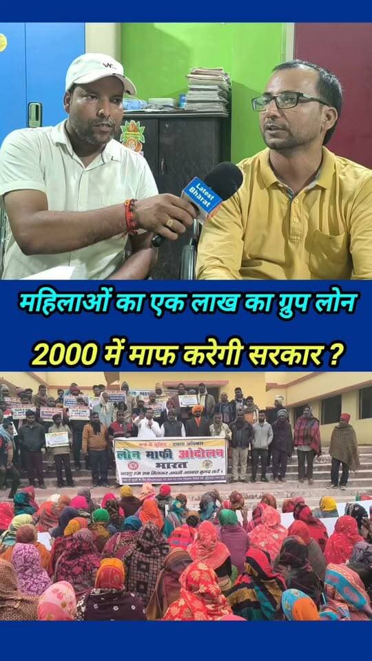 महिलाओं का समूह लोन माफ करेगी सरकार ??