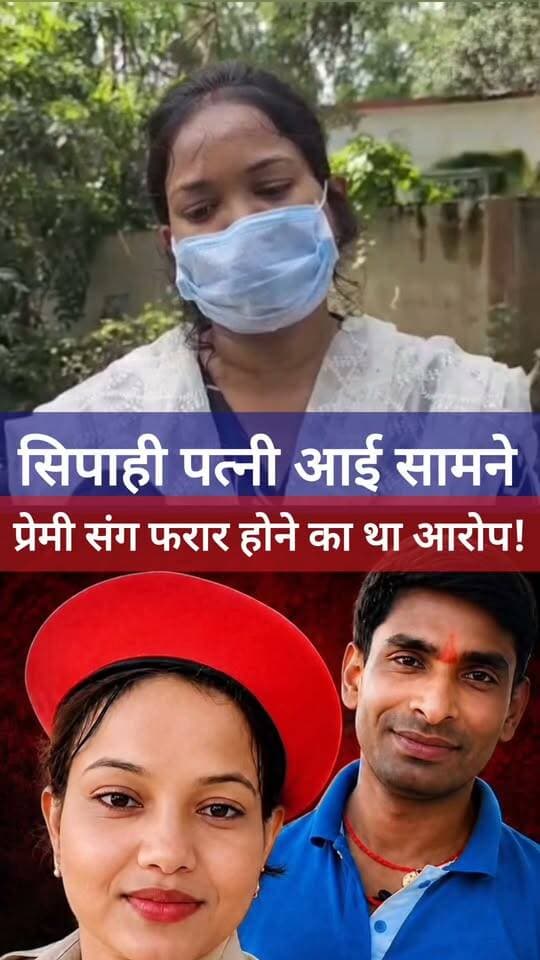 सिपाही पत्नी आई सामने पति ने लगाया था प्रेमी संग फ/रार होने का आरोप! #husbandandwifelife #ladypolice #facebookreels #trending #nonfollowers