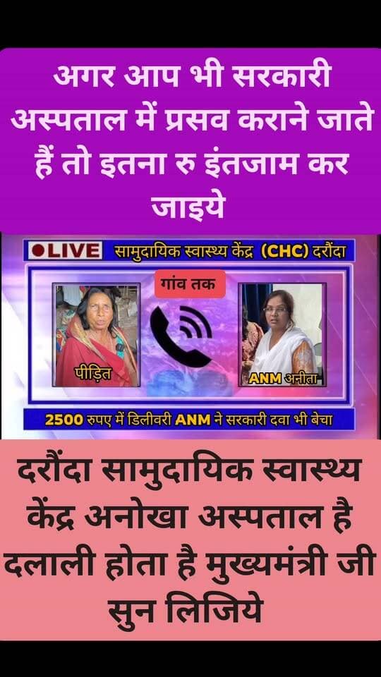 सिवान के दारौंदा अस्पताल में मरीजों से जमकर हो रहा दलाली आप भी सुनिए
#followersreels #trendingreels #tendig #LocalNews #followformore #follower #saran #chhapra #siwan #helthministrbihar #tending #localnews #family #nature #nonfollowers #cmobihar