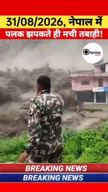 #NepalLandslide #NaturalDisaster #BreakingNews #August2026 #NatureFury