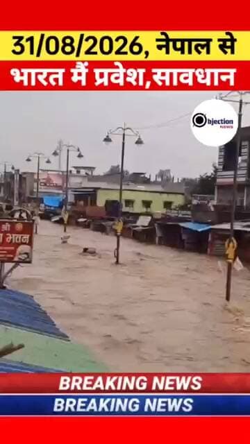 #FloodNews #UttarPradesh #BreakingNews #LatestNews