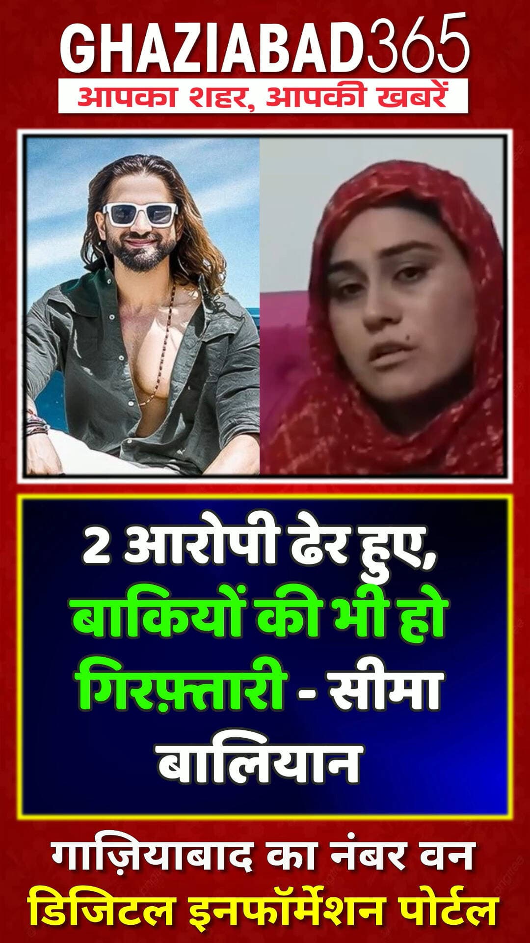 अंकित बालियान एनकाउंटर: पत्नी सीमा ने मांगी न्याय
गायक अंकित बालियान एनकाउंटर पर पत्नी सीमा का बयान—2 आरोपी ढेर हुए, ठीक है, लेकिन बाकी फरार आरोपियों की भी जल्द गिरफ्तारी हो ताकि पूरी तरह न्याय मिल सके।
Ankit Balyan, Seema Balyan Statement, Shamli Encounter, UP Police Action, Justice For Ankit