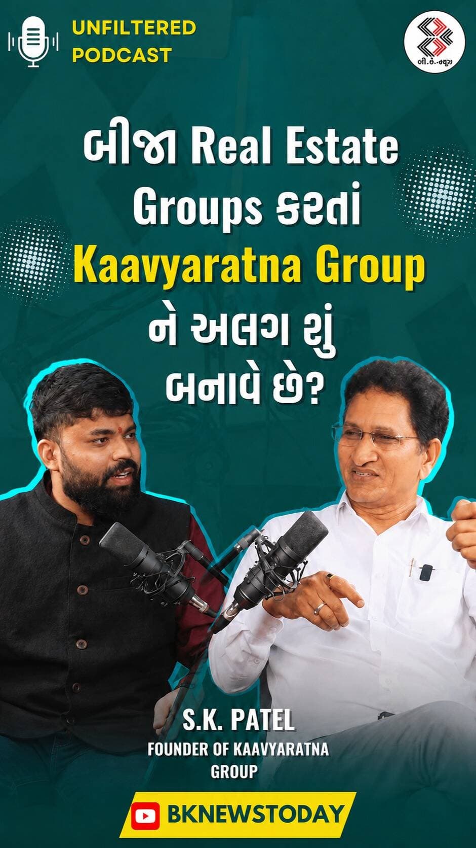 બીજા Real Estate Groups કરતાં Kaavyaratna Group ને આગળ શું બનાવે છે? 🤔🏙️
#KAAVYARATNAGROUP #GANDHINAGARREALESTATE #AHEMDABADREALESTATE #REALESTATE2026 #REALESTATEPODCAST #PODCASTREEL #BKNEWSPODCAST