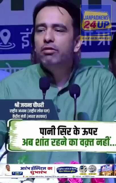 चौधरी चरण सिंह की विरासत पर हमले का जोरदार जवाब जंयत चौधरी।