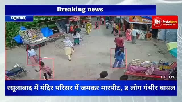 रसूलाबाद कोतवाली के बाहर लाठी डंडे #foryou #breakingnews #news #viral #shorts