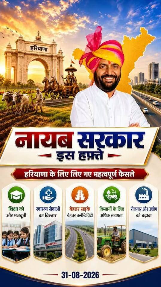 नायब सरकार इस हफ़्ते! नूंह के युवाओं को नियुक्ति पत्र, शिक्षा को भी बड़ी सौगात
.
#india #db #digitalbhoomi #explore #news #haryana #db #digitalbhoomi #explore #nayabsarkarishafte #nayabsaini #cmoharyana #cmsaini