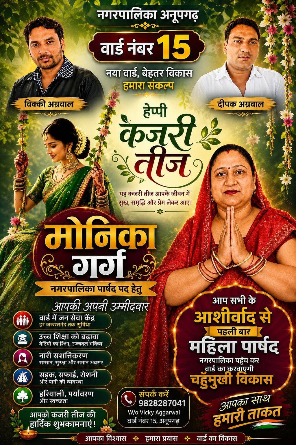तीज की हार्दिक शुभकामनाएं