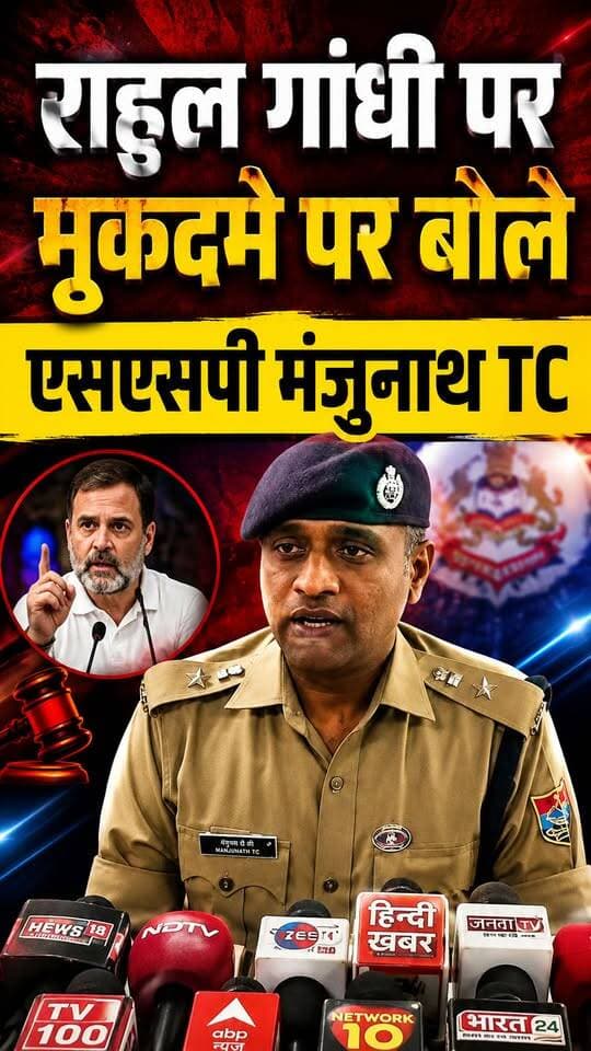 #राहुल_गांधी पर #हल्द्वानी कोतवाली पर हुआ है मुकदमा SSP मंजूनाथ TC बोले...