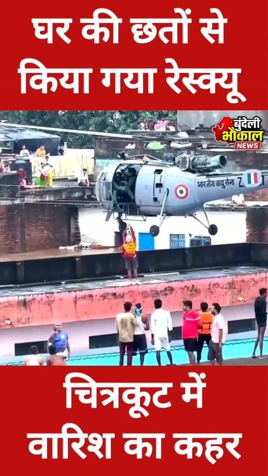 चित्रकूट में भारी बारिश के बाद रामघाट का नजारा देखकर हर कोई हैरान है!
लगातार बारिश के चलते मंदाकिनी नदी का जलस्तर बढ़ा और रामघाट का बड़ा हिस्सा पानी में डूब गया।
घाट पर पानी बढ़ने से हालात बेहद गंभीर नजर आ रहे हैं। वीडियो सामने आने के बाद लोग इसे तेजी से शेयर कर रहे हैं।
हालांकि, इसे ‘महाप्रलय’ कहना अतिशयोक्ति हो सकती है—लेकिन तस्वीरें साफ बता रही हैं कि बारिश और बढ़ते जलस्तर ने चित्रकूट में चिंता बढ़ा दी है।
आप देखिए ये तस्वीरें… और सावधान रहिए।
बुंदेली भौकाल न्यूज़।
#चित्रकूट #रामघाट #मंदाकिनीनदी #भारीबारिश #बारिशकाकहर चित्रकूटन्यूज़ उत्तरप्रदेश BreakingNews ViralVideo RainAlert”