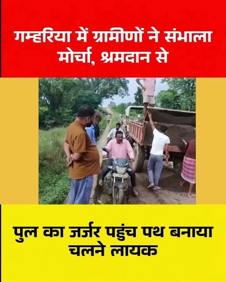 ईटागढ़-आसंगी पुल के पहुंच पथ की बदहाली पर ग्रामीणों ने संभाला मोर्चा, श्रमदान से सड़क बनाई चलने लायक
#Tag:
#ईटागढ़ #आसंगी #खरकईनदी #पुल #गम्हरिया #आदित्यपुर #सरायकेला_खरसावां #झारखंडन्यूज #ग्रामीण #श्रमदान #सड़कसमस्या