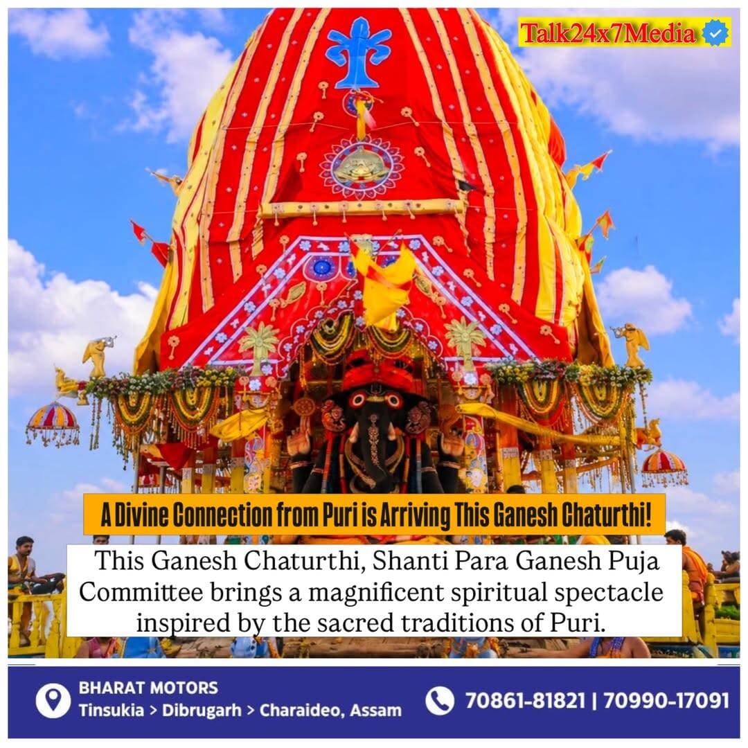 <nis:link nis:type=tag nis:id=news|a nis:value=NEWS|A nis:enabled=true nis:link/> Divine Connection from Puri is Arriving This Ganesh Chaturthi! 🙏
This Ganesh Chaturthi, Shanti Para Ganesh Puja Committee brings a magnificent spiritual spectacle inspired by the sacred traditions of Puri.
🌺 Murti Height: 11 Feet
🙏 Presented by: Shanti Para Ganesh Puja Committee
✨ A grand celebration of faith, devotion and divine blessings awaits!
Ganpati Bappa Morya! 🕉️🐘
<nis:link nis:type=tag nis:id=ganeshchaturthi nis:value=GaneshChaturthi nis:enabled=true nis:link/> <nis:link nis:type=tag nis:id=ganpatibappamorya nis:value=GanpatiBappaMorya nis:enabled=true nis:link/> <nis:link nis:type=tag nis:id=shantipara nis:value=ShantiPara nis:enabled=true nis:link/> <nis:link nis:type=tag nis:id=ganeshpuja nis:value=GaneshPuja nis:enabled=true nis:link/> PuriConnection 11FeetGanesh GaneshUtsav GanpatiCelebration GaneshMurti FestivalVibes Assam Tinsukia TinsukiaTalk NorthEastIndia