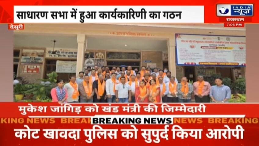देसूरी खंड में नई कार्यकारिणी का गठन, लक्ष्मण सिंह सोलंकी बने खंड अध्यक्ष रिपोर्ट प्रहलादसिंह इंडिया न्यूज
