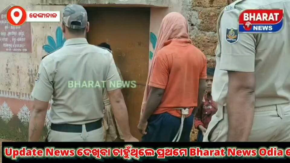 #ସୁଭଦ୍ରା_ଟଙ୍କା_ନଦେବାରୁ_ସ୍ତ୍ରୀ_କୁ_ମାରି_ପୋତି_ଦେଲା_ସ୍ବାମୀ l ଏହିଭଳି ଅଭାବନୀୟ ଘଟଣା ଦେଖିବାକୁ ଢେଙ୍କାନାଳ ସଦର ଥାନା ଅନ୍ତର୍ଗତ ଇନ୍ଦୁପୁର ଜୁଆଙ୍ଗ ସାହିରେ l
#DHENKANAL_NEWS