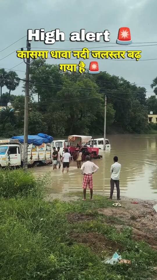 🌊 कासमा में बढ़ा जलस्तर! ⚠️
लगातार बारिश के कारण धावा नदी का जलस्तर बढ़ गया है। लोगों से सावधानी बरतने की अपील।
#Bharatcrimelivenews
#highalert☠️ #apna_kasma #aurangabadbihar #viralreels