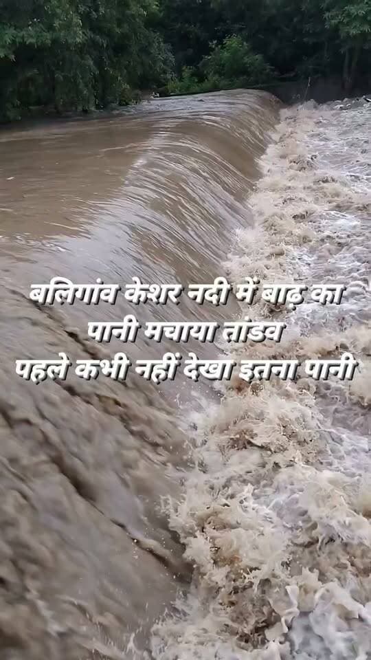 देखिए पानी का कहर केशर नदी में बना डैम प्राकृति किसी के वस में नहीं होता है।#Bharatcrimelivenews #बाढ़ #रफीगंज