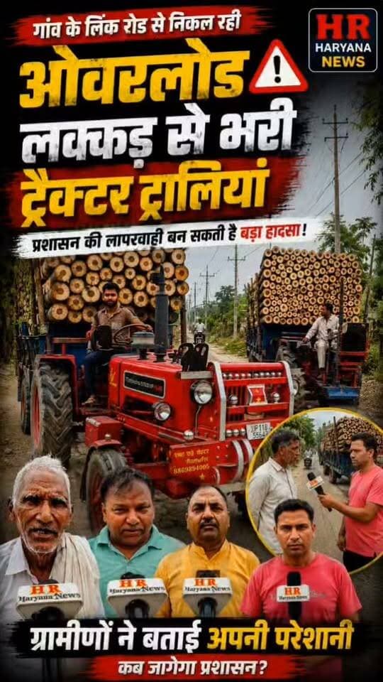 गांव दुसानी के लिंक रोड से निकल रही लक्कड़ से भरी ओवरलोड ट्रैक्टर ट्रालियां, गांव वालों ने लौटाया वापस और प्रशासन से को बंद करने की मांग