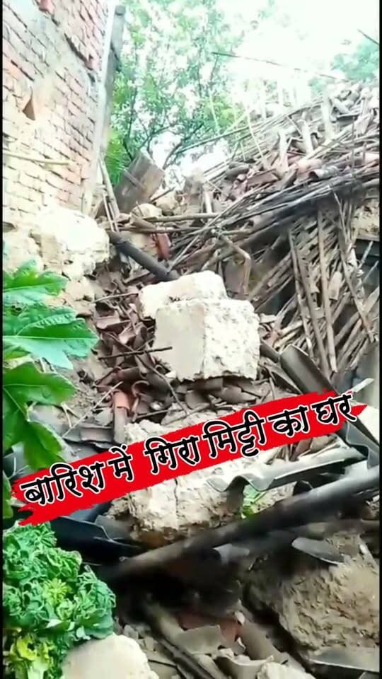क्षेत्र में लगातार हो रही बारिश से भरभराकर गिरा मिट्टी का खपड़ैल घर #nonfollowersviewers #socialmedia #trendingpost #everyoneシ゚ #fouryouシ #highlightseveryone #fesbookpost #वायरलपोस्ट #fesbookreels #समस्या #घर #मिट्टी #गिरा #मदद #आवास #घटना #सहयोग #पलामू #झारखंड