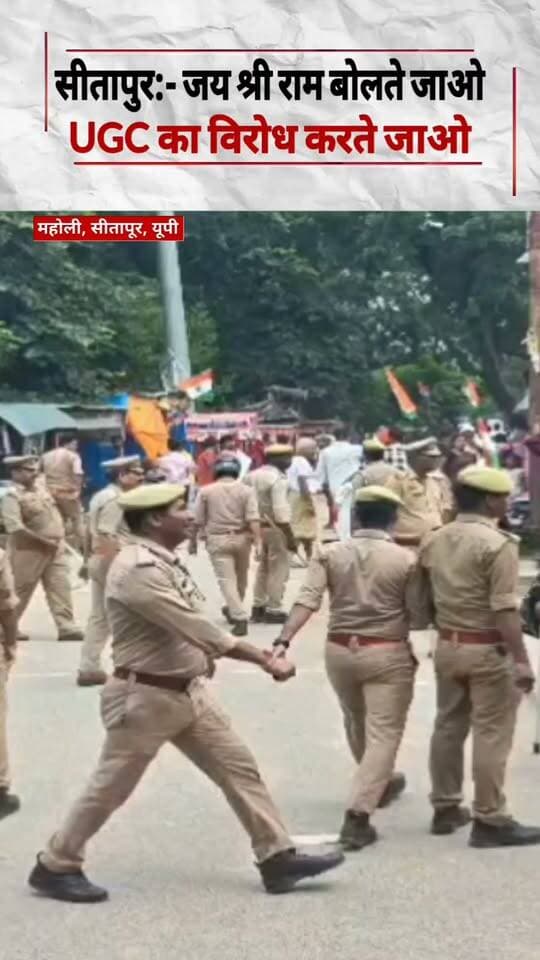 #Sitapur#जय श्री राम कहते जाओ UGC का विरोध करते जाओ#