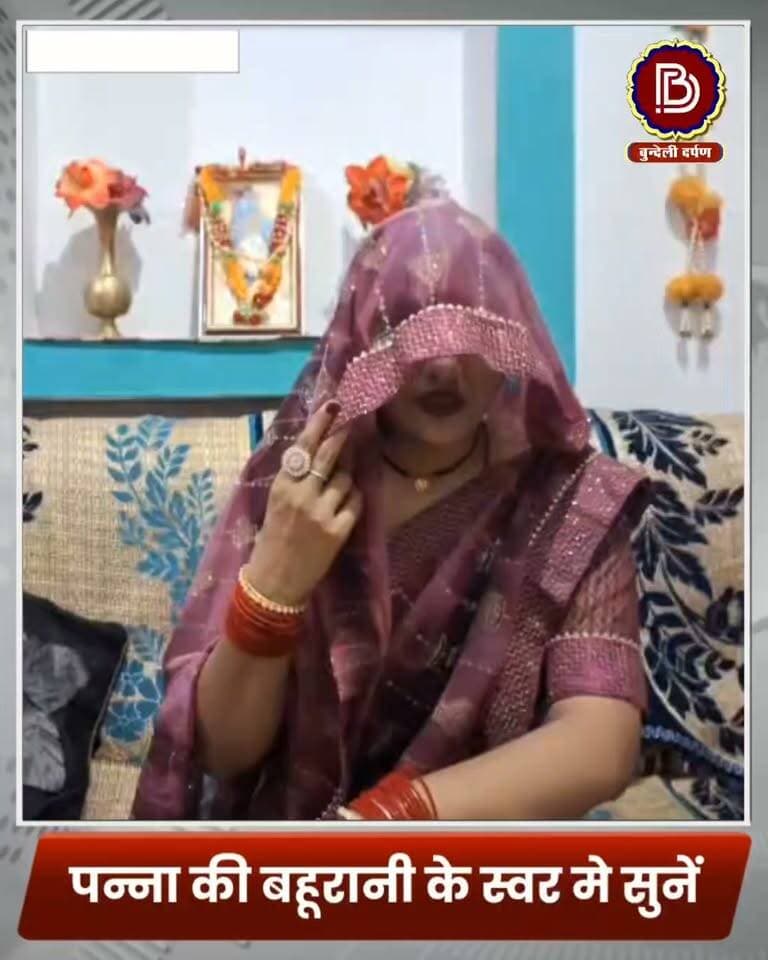 मनमोहन बिगड गए बारे से, पन्ना की बहूरानी के स्वर मे सुनें ये शानदार बुंदेली भजन