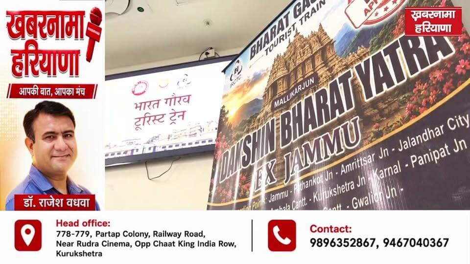 IRCTC की ‘दक्षिण भारत यात्रा’ का ऐलान! 14 नवंबर को जम्मू से दौड़ेगी भारत गौरव ट्रेन, रामेश्वरम से तिरुपति तक होंगे दर्शन..