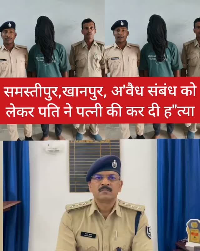 समस्तीपुर,खानपुर, अवैध संबंध को लेकर पति ने पत्नी की कर दी ह"त्या दिया जमीनी विवाद का रूपरेखा पुलिस ने किया बड़ा खुलासा #samastipur #bihar #viral #trendingreels #trendingnow