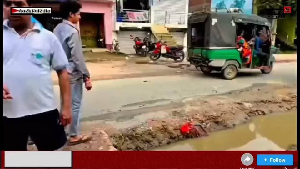 देवरी प्रखंड से सिस्टम की भारी लापरवाही और अनदेखी की डराने वाली तस्वीरें सामने आई हैं. देवरी प्रखंड के मंडरो चौक (Mandro Chowk) पर पानी निकासी के लिए बनाया गया एक कच्चा नाला अब राहगीरों के लिए 'मौत का कुआं' बन गया है. बारिश के कारण नाले की मिट्टी सड़क पर फैलने से इतनी खतरनाक फिसलन हो गई है कि एक बाइक सवार युवक, महिला समेत सीधे 5 फीट गहरे नाले में जा गिरा. इस खौफनाक हादसे का वीडियो भी सोशल मीडिया पर तेजी से वायरल हो रहा है.#viralnews2026 #apnachatro #viewersfriendsfollowers #citynewsgiridh
#facebookreelsviral #giridihupdate
#अपनाtime #giridhisp
#GiridihNews #giridih_jharkhand
#giridhidc