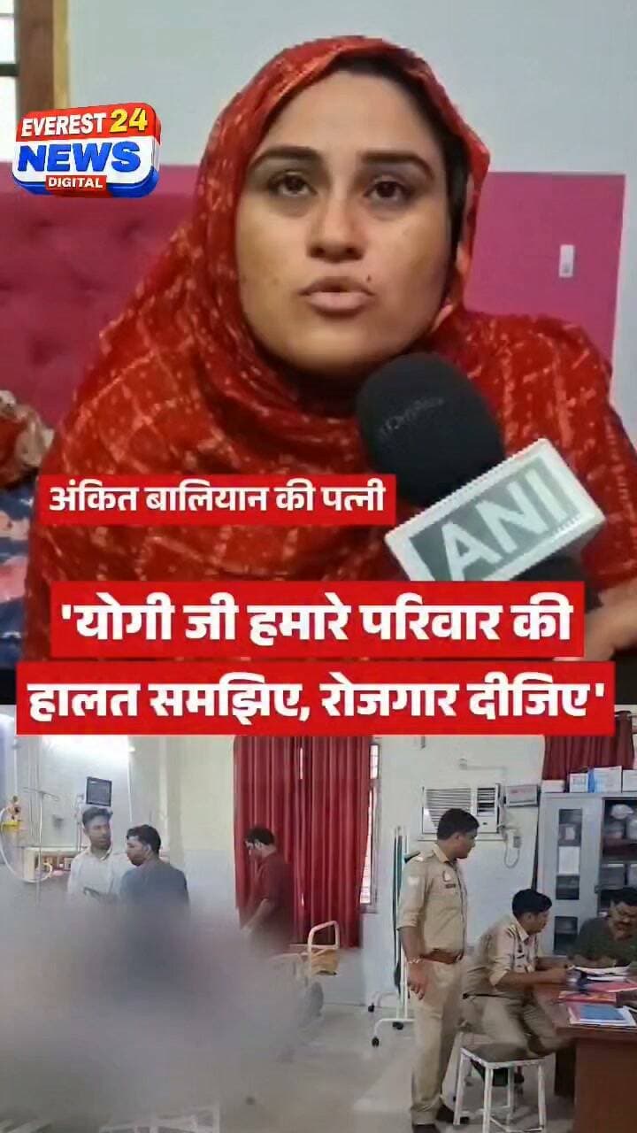 Ankit Baliyan Murderer Encounter: अंकित बालियान की पत्नी की योगी सरकार से अपील, मांगा रोजगार
अंकित बालियान मर्डर केस में उत्तर प्रदेश की शामली पुलिस को एक बहुत बड़ी सफलता हाथ लगी है। इस सनसनीखेज हत्याकांड को अंजाम देने वाले दोनों मुख्य आरोपियों को पुलिस ने एक मुठभेड़ (Encounter) में ढेर कर दिया है।
#AnkitBaliyan #ShamliEncounter #UPPolice #Encounter #CrimeNews #BreakingNews #shamlipolice #shamlinews #ankit_baliyan
