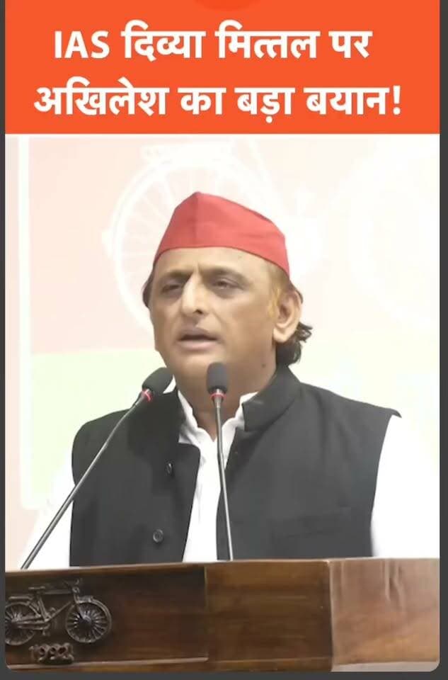 IAS दिव्या मित्तल के इस्तीफ़े पर अखिलेश ने कहा- ईमानदार अफसर दबाव में ...
#divyamittal #AkhileshYadav #YogiAdityanath