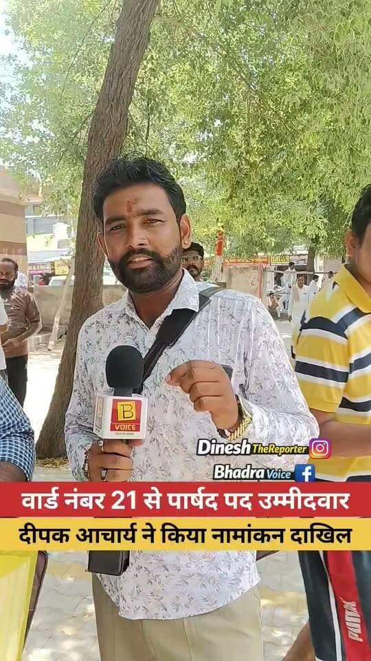 राजनीति के चाणक्य के सामने के सामने दीपक आचार्य वार्ड नंबर 21 से।