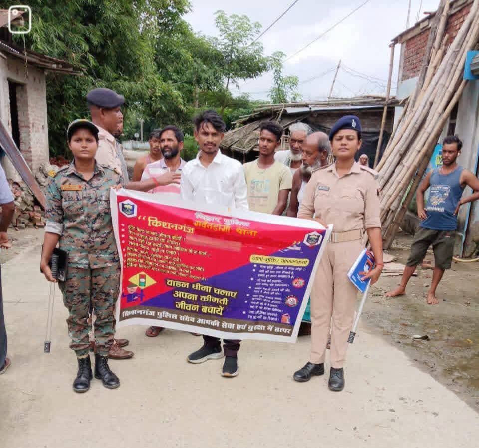 पुलिस अधीक्षक संतोष कुमार के निर्देशानुसार किशनगंज जिला के बहादुरगंज थाना, गर्वनडांगा थाना, पहाड़कट्टा थाना एवं गलगलिया थाना क्षेत्रों में ‘नशा मुक्ति जागरूकता अभियान’ चलाया गया। अभियान के दौरान आमजनों के साथ पुलिस पदाधिकारियों एवं कर्मियों ने सक्रिय रूप से सहभागिता की। इस दौरान आमजनों को नशे के दुष्परिणामों के प्रति जागरूक करते हुए नशे से दूर रहने तथा नशामुक्त, स्वस्थ एवं जागरूक समाज के निर्माण का संदेश दिया गया।