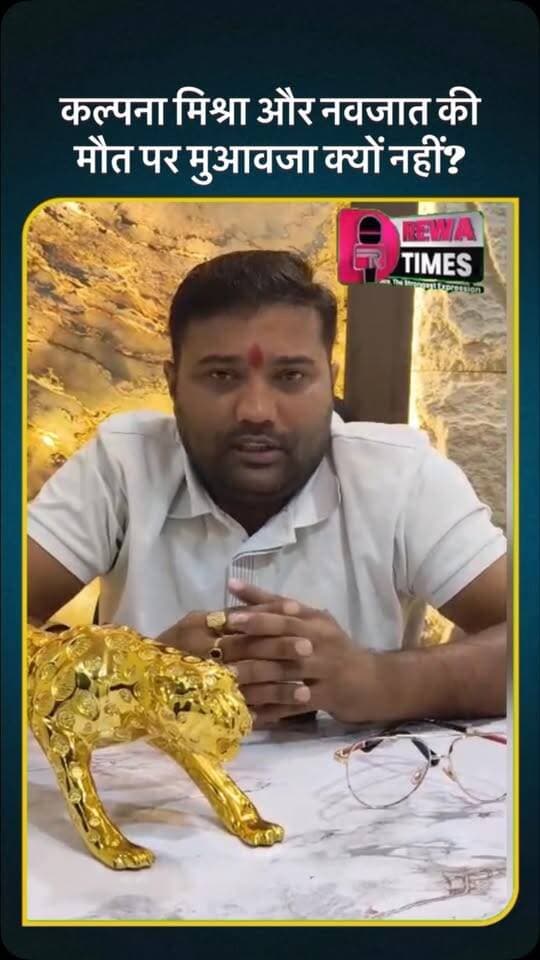 कल्पना मिश्रा और नवजात की मौत पर मुआवजा क्यों नहीं? सरकार के ‘दोहरे मापदंड’ पर बरसा ब्राह्मण समाज
नेशनल अस्पताल हादसे में 2 लाख की सहायता,संजय गांधी में मां-बच्चे की मौत पर चुप्पी क्यों?—प्रदेश सचिव पंडित सतीश चौबे ने मुख्यमंत्री से मांगा जवाब।