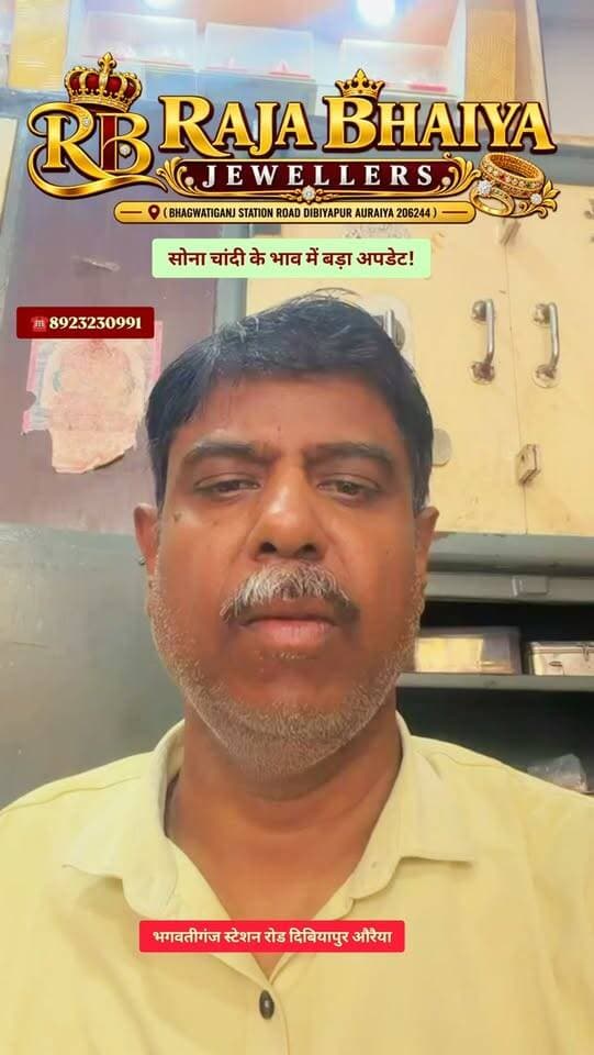 💰 सोना-चांदी के भाव में बड़ा अपडेट! 💰
सोने और चांदी के ताजा भाव जानने के लिए वीडियो पूरा देखें और अपने दोस्तों के साथ शेयर करें। 📲
📍 राजा भैया ज्वैलर्स
भगवतीगंज स्टेशन रोड, दिबियापुर, औरैया
Gold Rate Today, Silver Rate Today, सोने का भाव, चांदी का भाव, आज का सोना भाव, आज का चांदी भाव, Gold Price Today, Silver Price Today, Gold Silver Rate, दिबियापुर, औरैया, Raja Bhaiya Jewellers
#GoldRateToday
#SilverRateToday
#सोने_का_भाव
#चांदी_का_भाव
Dibiyapur
