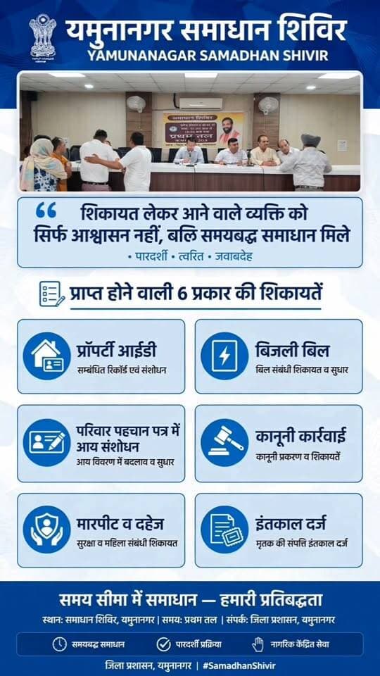 यमुनानगर समाधान शिविर में शिकायतों के जल्द निपटारे के निर्देश, सोमवार-वीरवार को लगेगा शिविर
Youtube link 👇 👇 👇 👇
https://youtube.com/shorts/NtcUTL52Jgw?si=6CoL0riuky12bSiE
#Yamunanagar #SamadhanShivir #PublicGrievances #YamunanagarNews