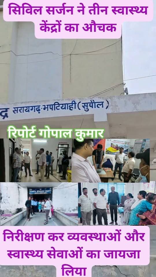 सिविल सर्जन ने तीन स्वास्थ्य केंद्रों का औचक: निरीक्षण कर व्यवस्थाओं और स्वास्थ्य सेवाओं का जायजा लिया.
Supaul, Bihar - सुपौल - बिहार Home Department, Govt. of Bihar District Administration Supaul
#follower #follow #fbreels #fbreelsvideo #fb #trendingreels #focusonyourself #facebookreels