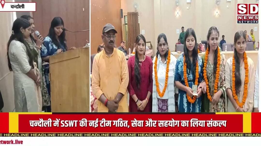 चन्दौली में SSWT की नई टीम गठित, सेवा और सहयोग का #चंदौली #बनारस #जौनपुर