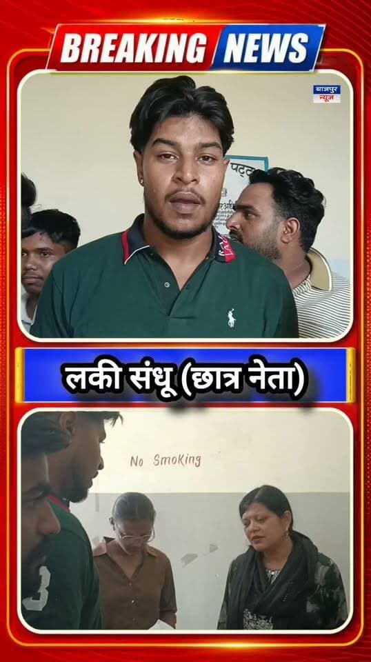 कॉलेज में जलभराव से छात्र परेशान, लकी संधू ने प्रशासन से की पानी निकासी की मांग