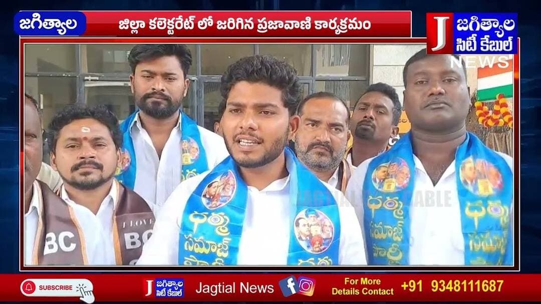 జిల్లా కలెక్టరేట్ లో జరిగిన ప్రజావాణి కార్యక్రమం @Jagtialcitycable