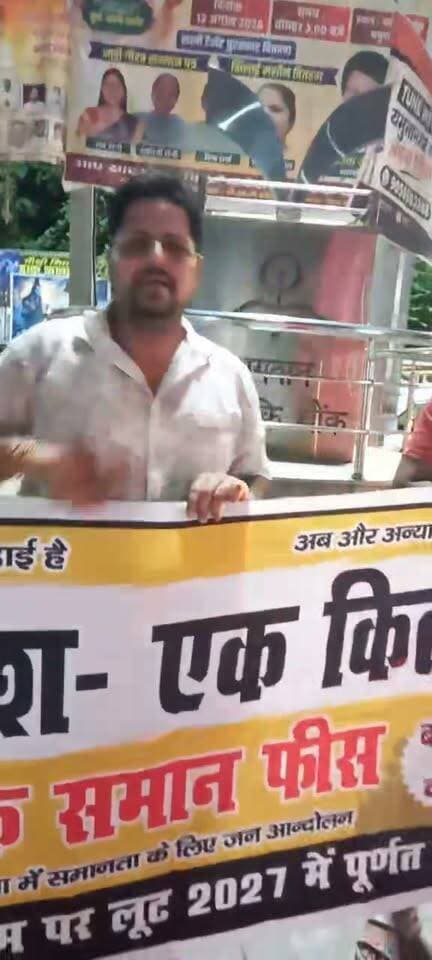 एक देश – एक किताब – एक समान फीस” के लिए वर्कशॉप क्षेत्र में शांतिपूर्ण पदयात्रा निकाली गई
यमुनानगर, 30 अगस्त 2026।
आज “एक देश – एक किताब – एक समान फीस” अभियान के अंतर्गत रेलवे वर्कशॉप क्षेत्र में अभिभावकों एवं जागरूक नागरिकों द्वारा शांतिपूर्ण पदयात्रा निकाली गई।
पदयात्रा रेलवे वर्कशॉप रोड स्थित रमेश हॉस्पिटल से प्रारंभ होकर टी-पॉइंट के पास गुरुद्वारा, रेलवे कॉलोनी वर्कशॉप तक निकाली गई। इस दौरान लोगों को बच्चों के भविष्य, शिक्षा के अधिकार तथा शिक्षा व्यवस्था में समानता और पारदर्शिता के प्रति जागरूक किया गया।
प्रदर्शनकारियों ने कहा कि आज शिक्षा से जुड़े बढ़ते खर्चों के कारण आम एवं मध्यमवर्गीय परिवारों पर आर्थिक बोझ बढ़ रहा है। उन्होंने शिक्षा व्यवस्था में पारदर्शिता, समान अवसर तथा अभिभावकों की समस्याओं के समाधान की मांग उठाई।
आयोजकों ने वर्कशॉप क्षेत्र की जनता से अपील की कि बच्चों के भविष्य और शिक्षा के अधिकार के लिए जागरूक होना जरूरी है। उन्होंने कहा कि आम जनता को अपने अधिकारों के प्रति सजग रहकर लोकतांत्रिक एवं शांतिपूर्ण तरीके से अपनी आवाज उठानी चाहिए।
प्रदर्शन में मुख्य रूप से
संजीव नंदा, संजय राघव, अंकुश बक्शी, मनप्रीत सिंह सहित अन्य अभिभावक एवं जागरूक नागरिक मौजूद रहे।
मुख्य संदेश
“एक देश – एक किताब – एक समान फीस”
“शिक्षा में समानता और पारदर्शिता हमारा अधिकार है।”
Viral