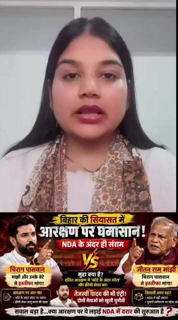 आरक्षण पर आर-पार! NDA के अंदर ही छिड़ी जंग .. चिराग-मांझी आमने-सामने, तेजस्वी की एंट्री!