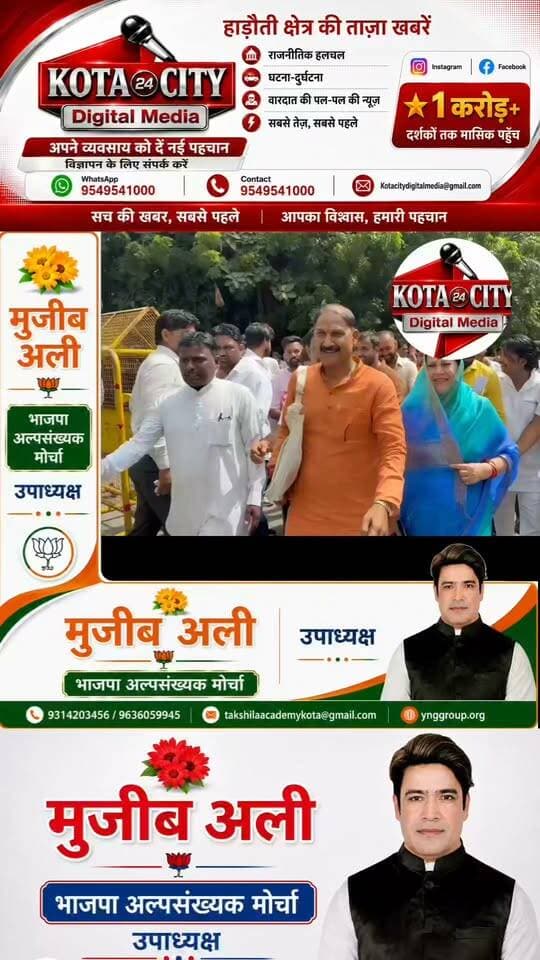 कोटा नगर निगम चुनाव को लेकर भाजपा ने सभी 100 वार्डों के प्रत्याशियों की सूची जारी कर दी है। भाजपा जिलाध्यक्ष राकेश जैन ने कहा कि प्रत्याशियों का चयन जनप्रतिनिधियों की सहमति, आमजन के सुझाव और सर्वे के आधार पर सर्वसम्मति से किया गया है। उन्होंने दावा किया कि भाजपा सबको साथ लेकर चलने वाली पार्टी है और प्रचंड जीत के साथ नगर निगम में भाजपा का बोर्ड बनेगा। वहीं कांग्रेस पर निशाना साधते हुए जैन ने गुटबाजी और टिकट को लेकर असमंजस का आरोप लगाया और कहा कि भाजपा ने समय रहते अपने सभी 100 उम्मीदवार घोषित कर दिए हैं।