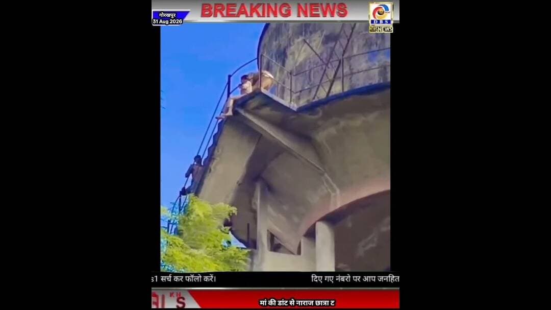 माँ की डांट से नाराज छात्रा 100 फिट ऊँची टंकी से कूदी, दरोगा ने बचाई जान #gorakhpur #Police