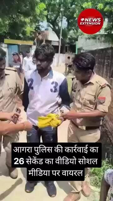 आगरा पुलिस की कार्रवाई का 26 सेकेंड का वीडियो सोशल मीडिया पर वायरल