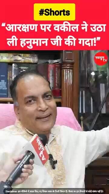 “आरक्षण पर वकील ने उठा ली हनुमान जी की गदा!” #reservation #viralvideo #shorts #trend #reels
